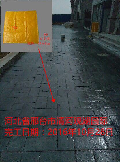 河北省清河市觀湖國(guó)際壓模壓花地坪工程
